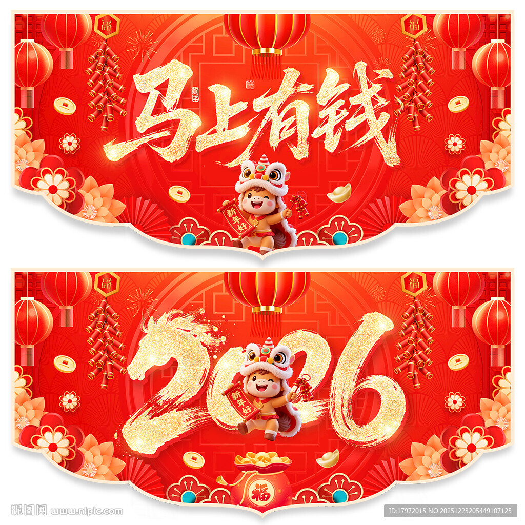 马年吊旗