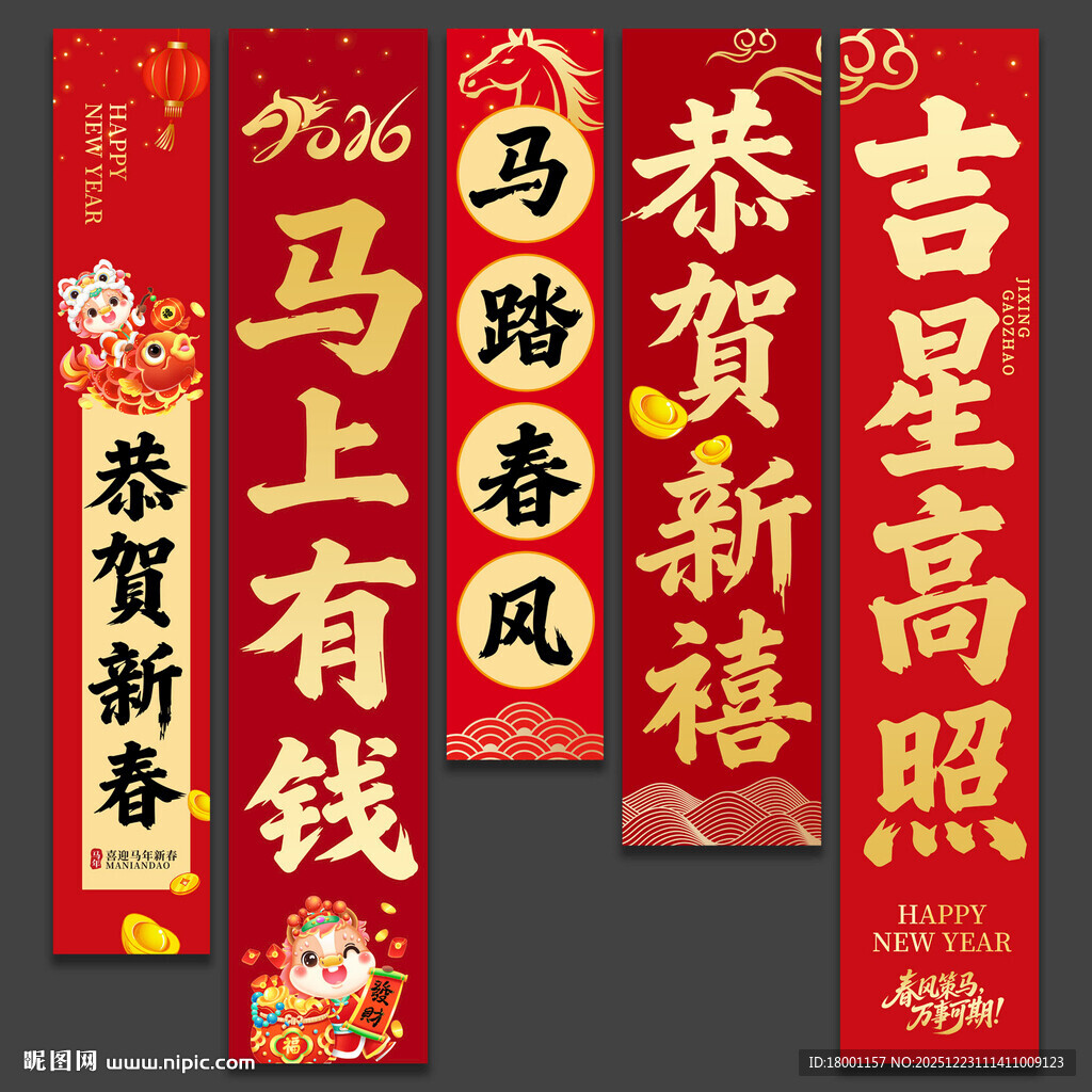 2026马年春节吊旗挂旗装饰