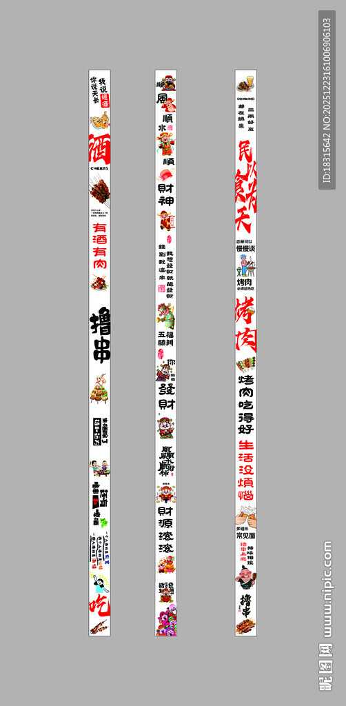 烧烤撸串吊旗挂布氛围布图片