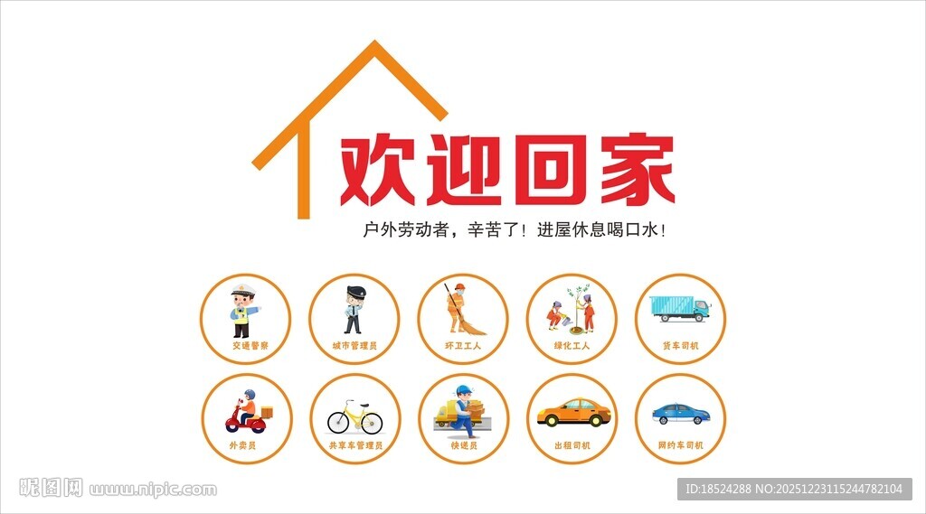 欢迎回家物业贴心服务