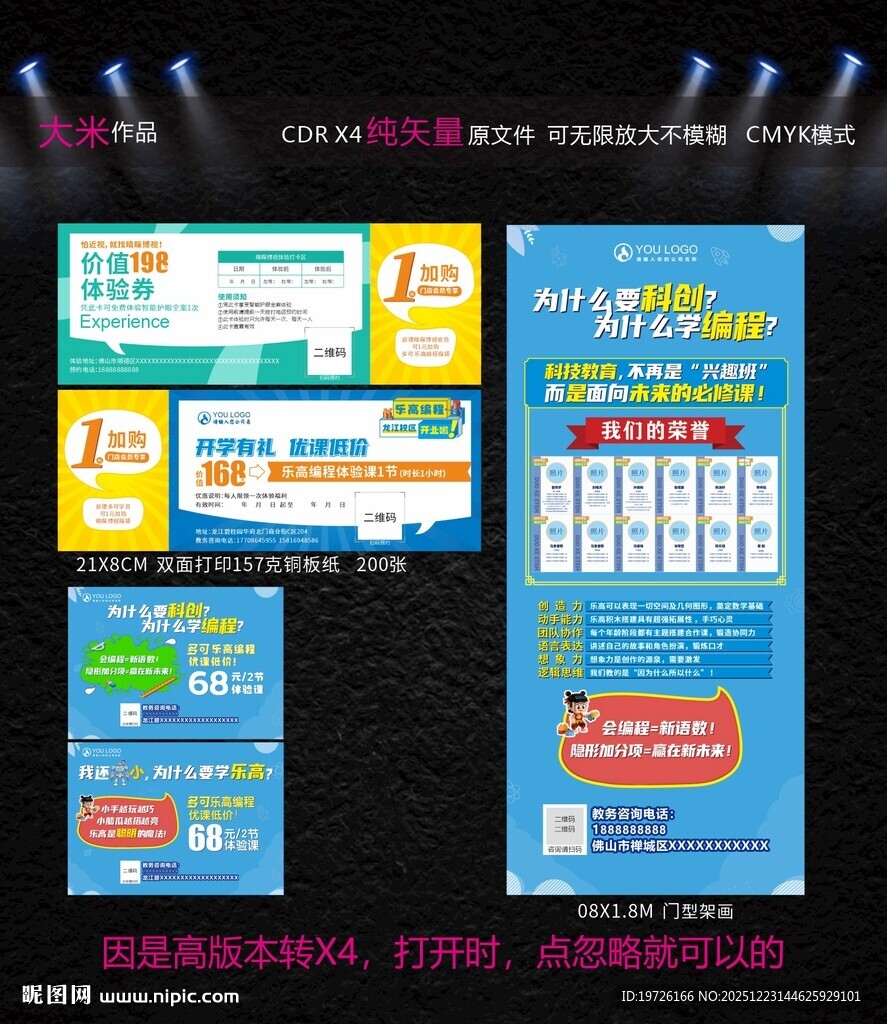 科创展架海报优惠券