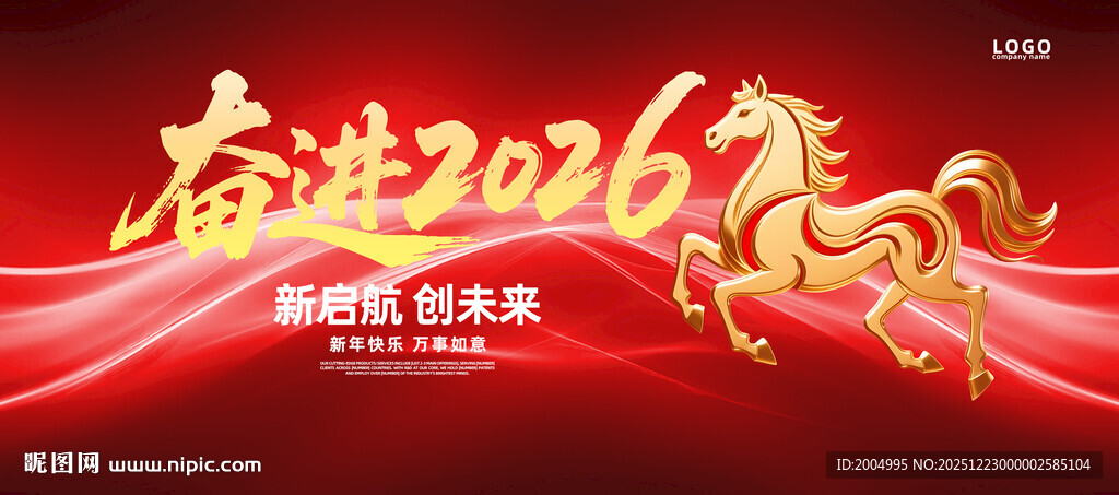 2026新年骏马贺岁图展板