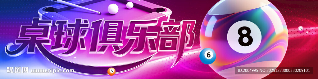 桌球俱乐部招牌门头