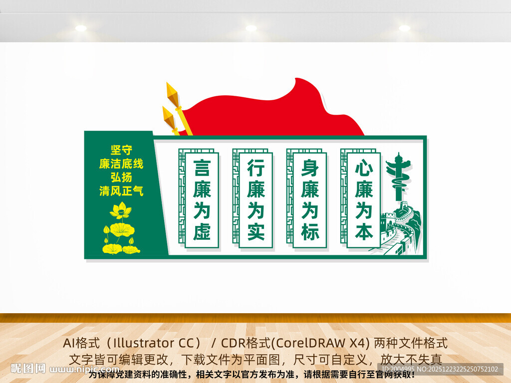 廉洁文化党建宣传墙