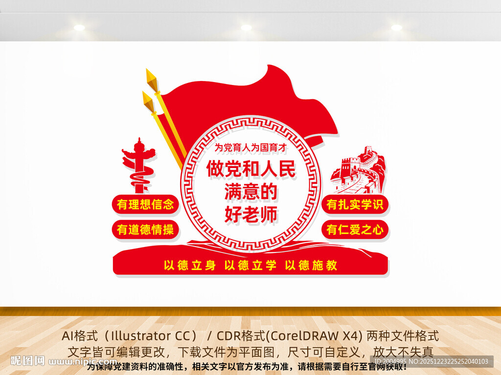 做党和人民满意的好老师