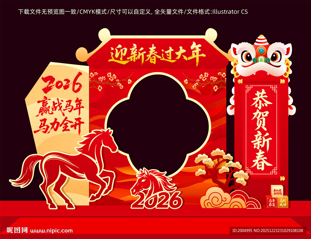 2026马年新年美陈布置