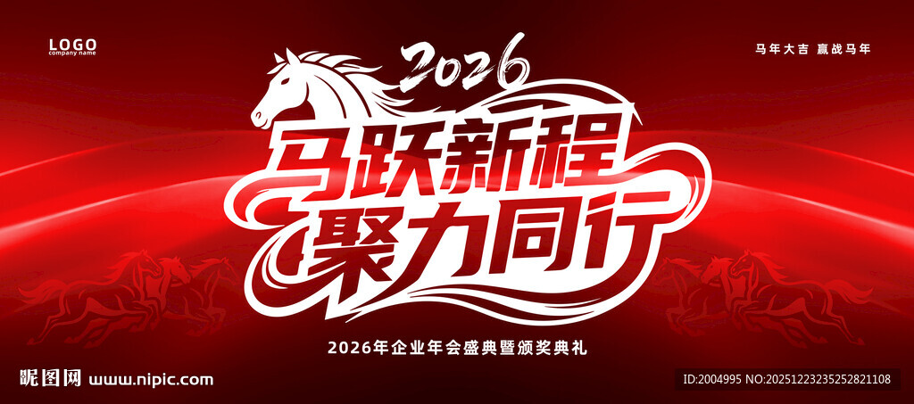 2026年会