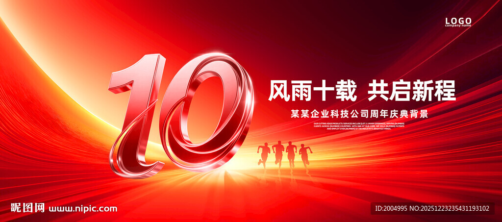 红色商会年会庆典活动背景