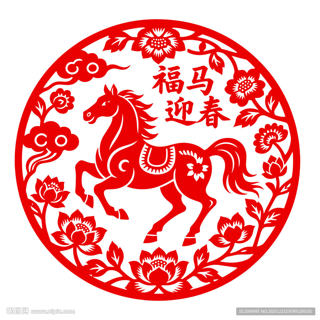 福马迎春剪纸图案