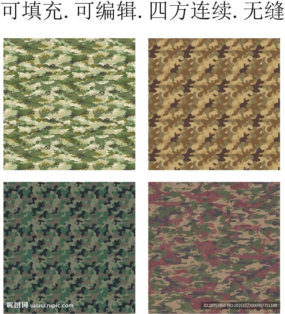 迷彩图案  迷彩印花 迷彩花纹