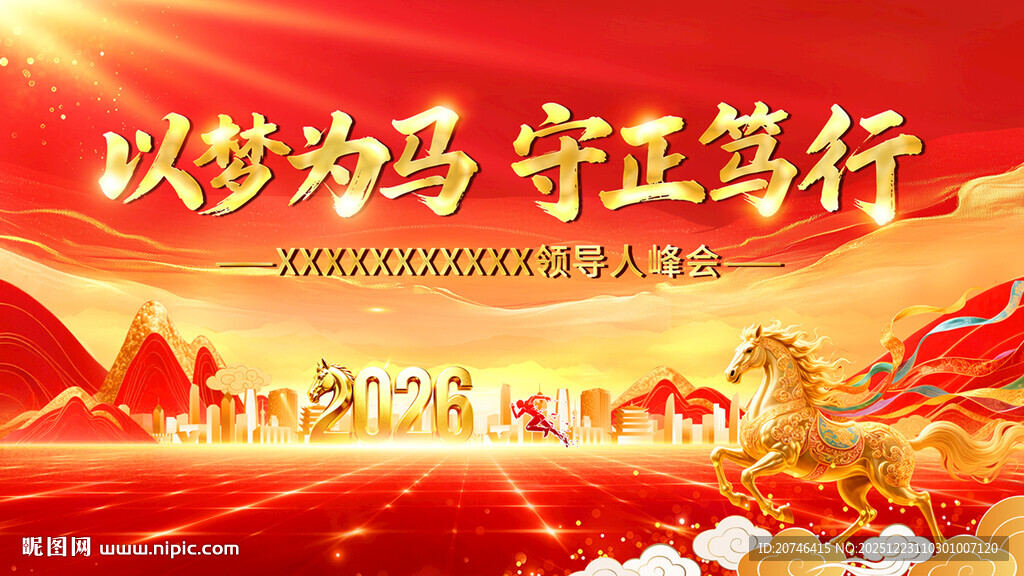 马年背景 会议海报