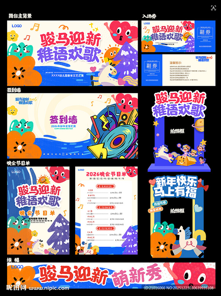 幼儿园文艺汇演