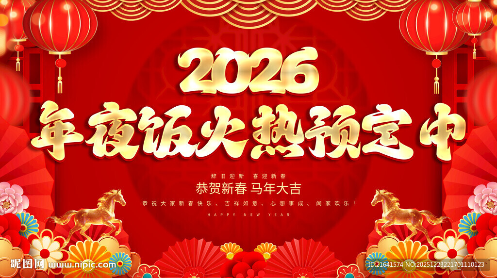 年夜饭火热预定中