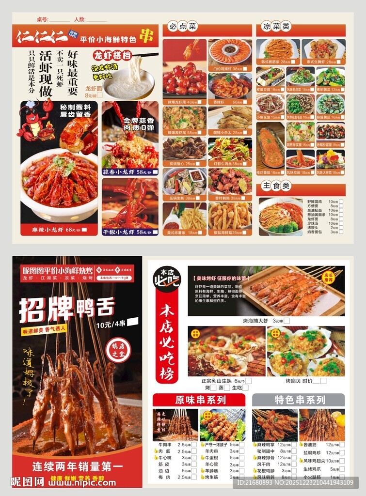 海鲜烧烤点菜单