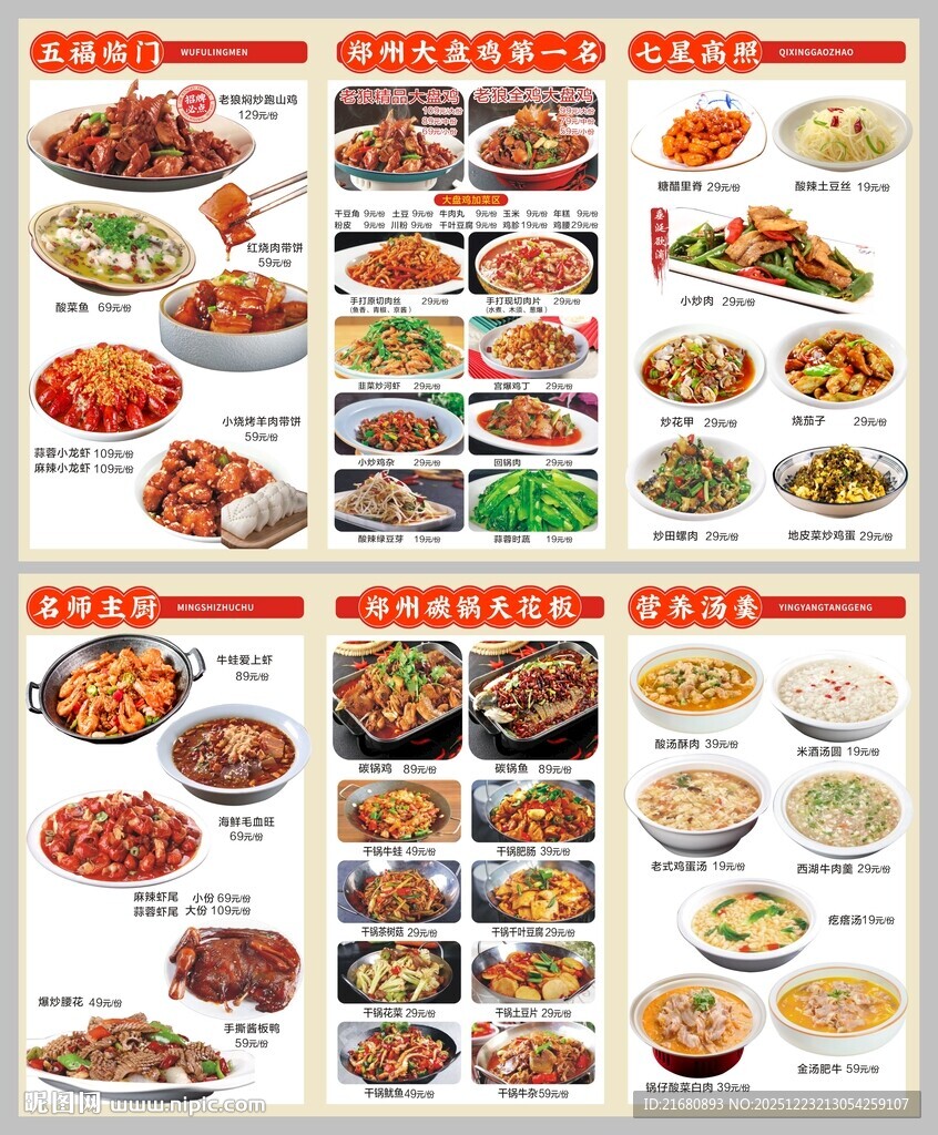 中餐美食点菜单