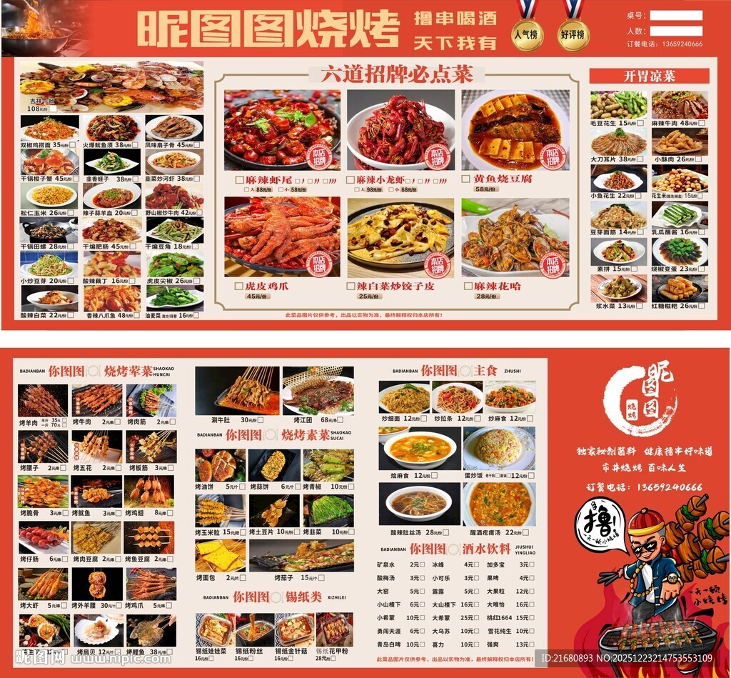 烧烤家常菜点菜单