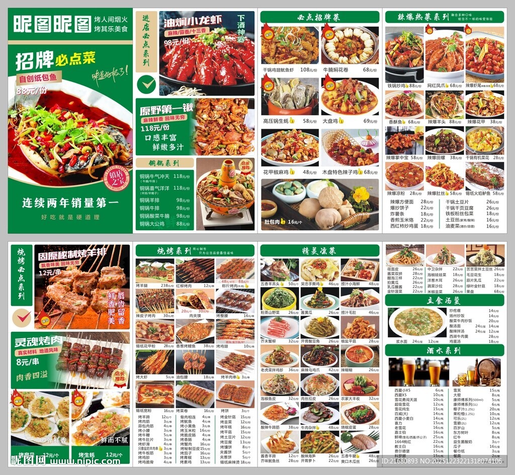 中餐烧烤点菜单