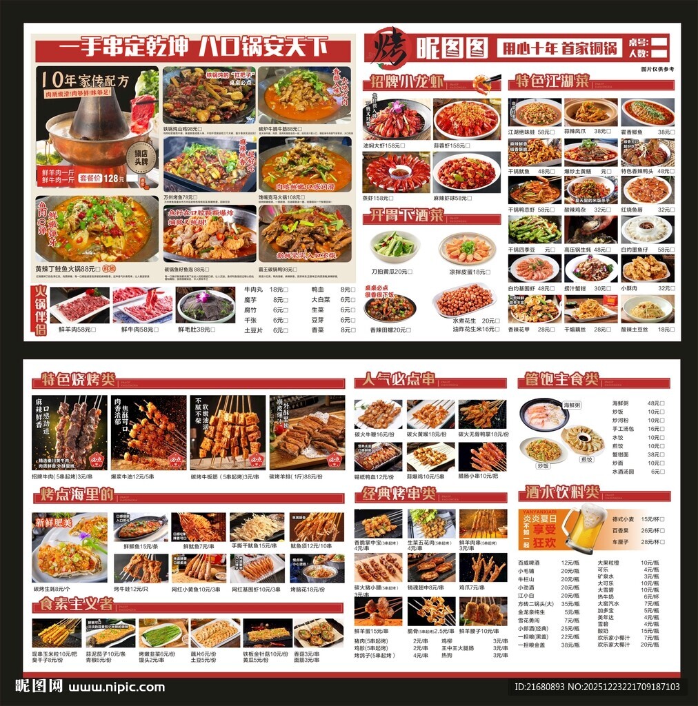 烧烤中餐点菜单