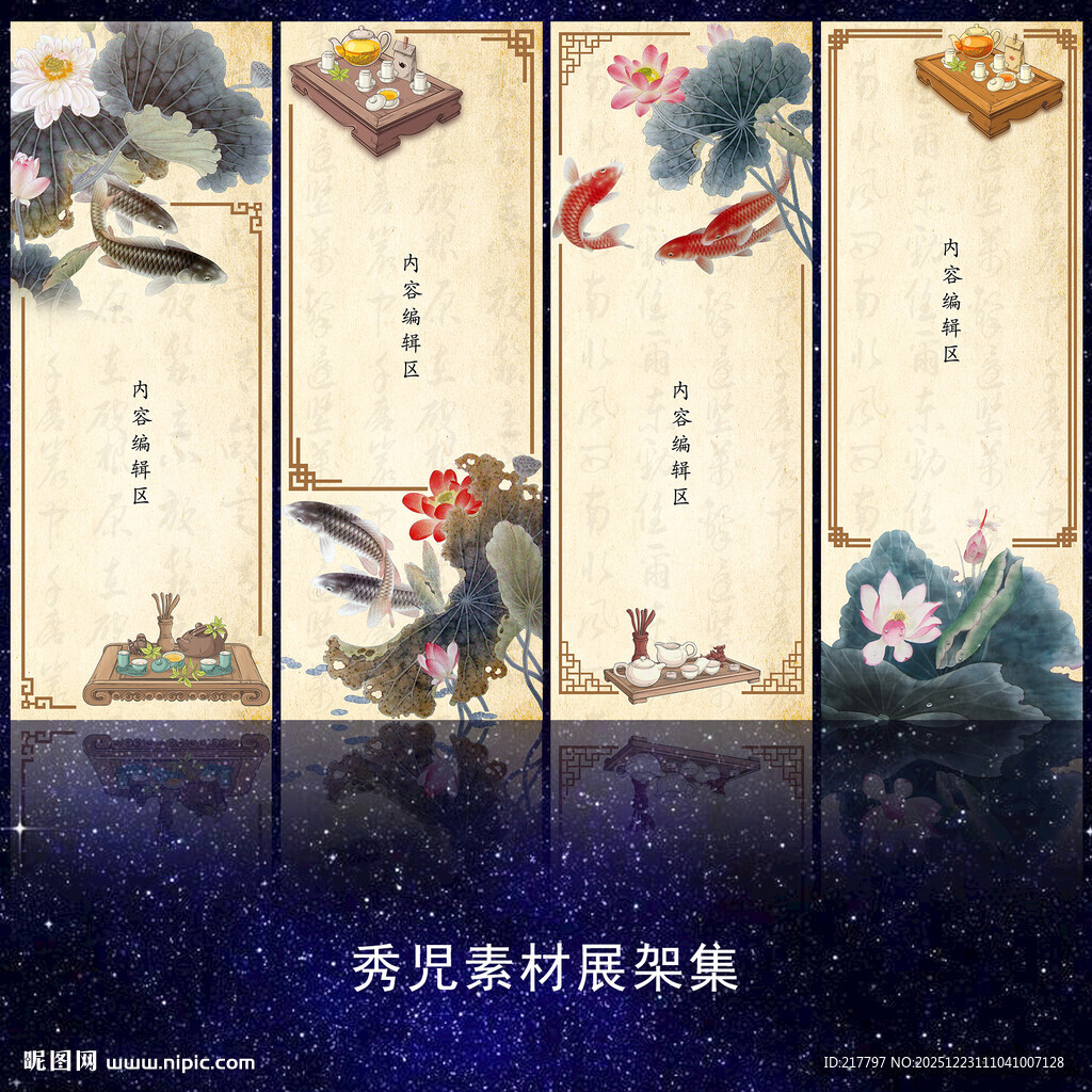 1196中式古风展架设计