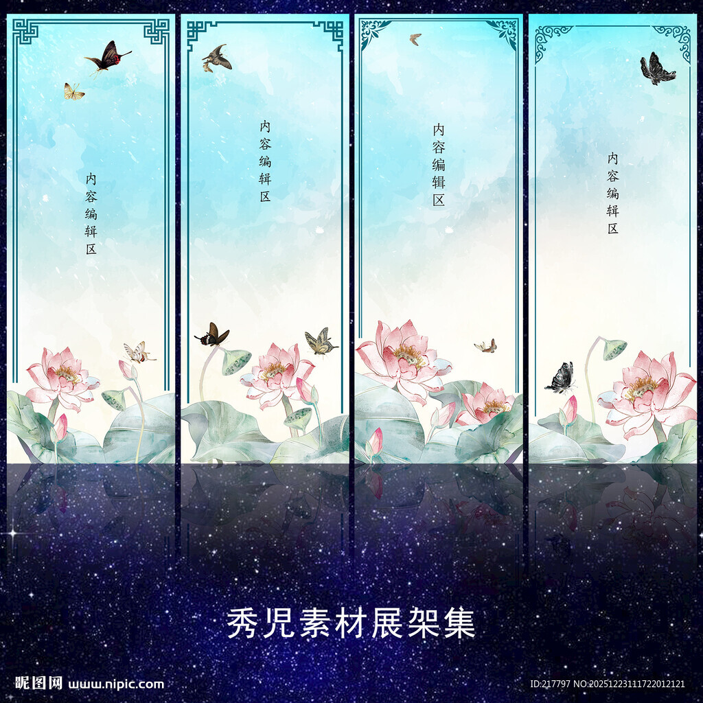 1203精美中国风展架画面设计