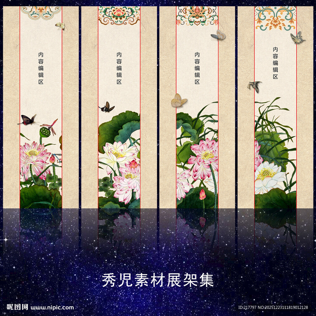 1205中国风展架画面设计