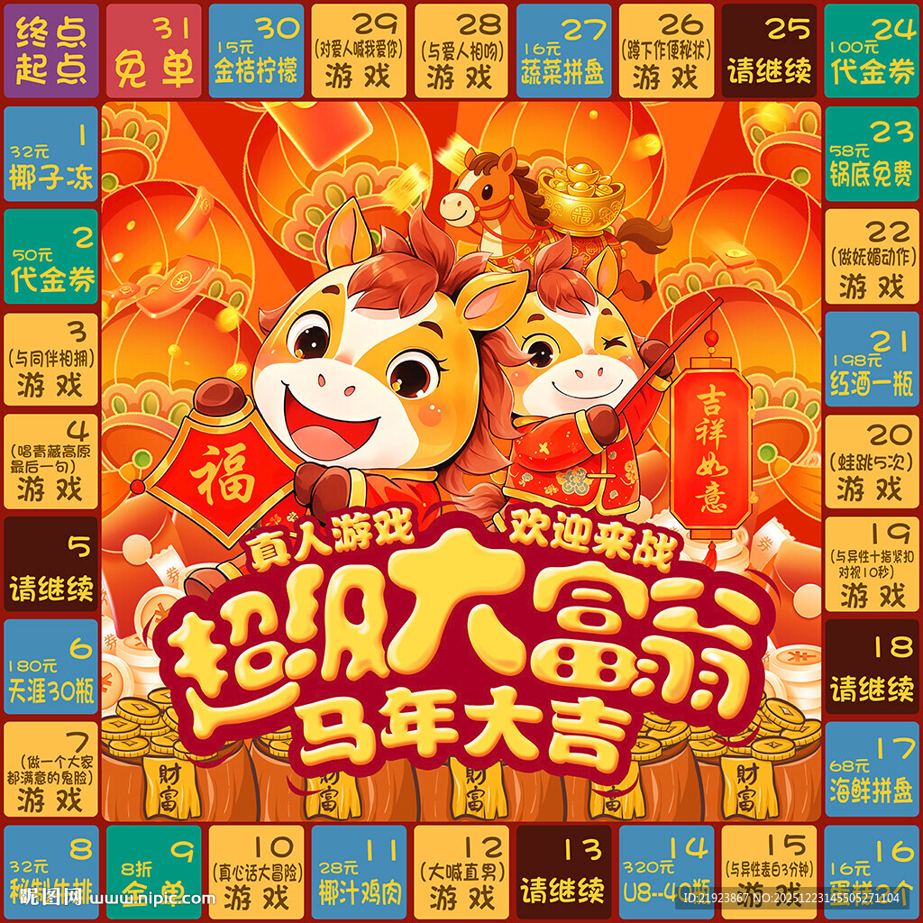 马年大吉大富翁真人游戏