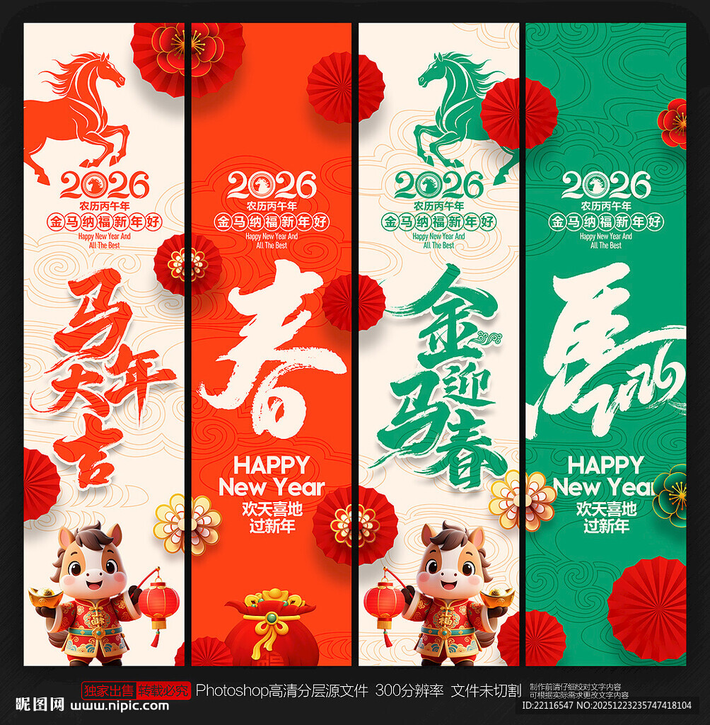 新年吊旗