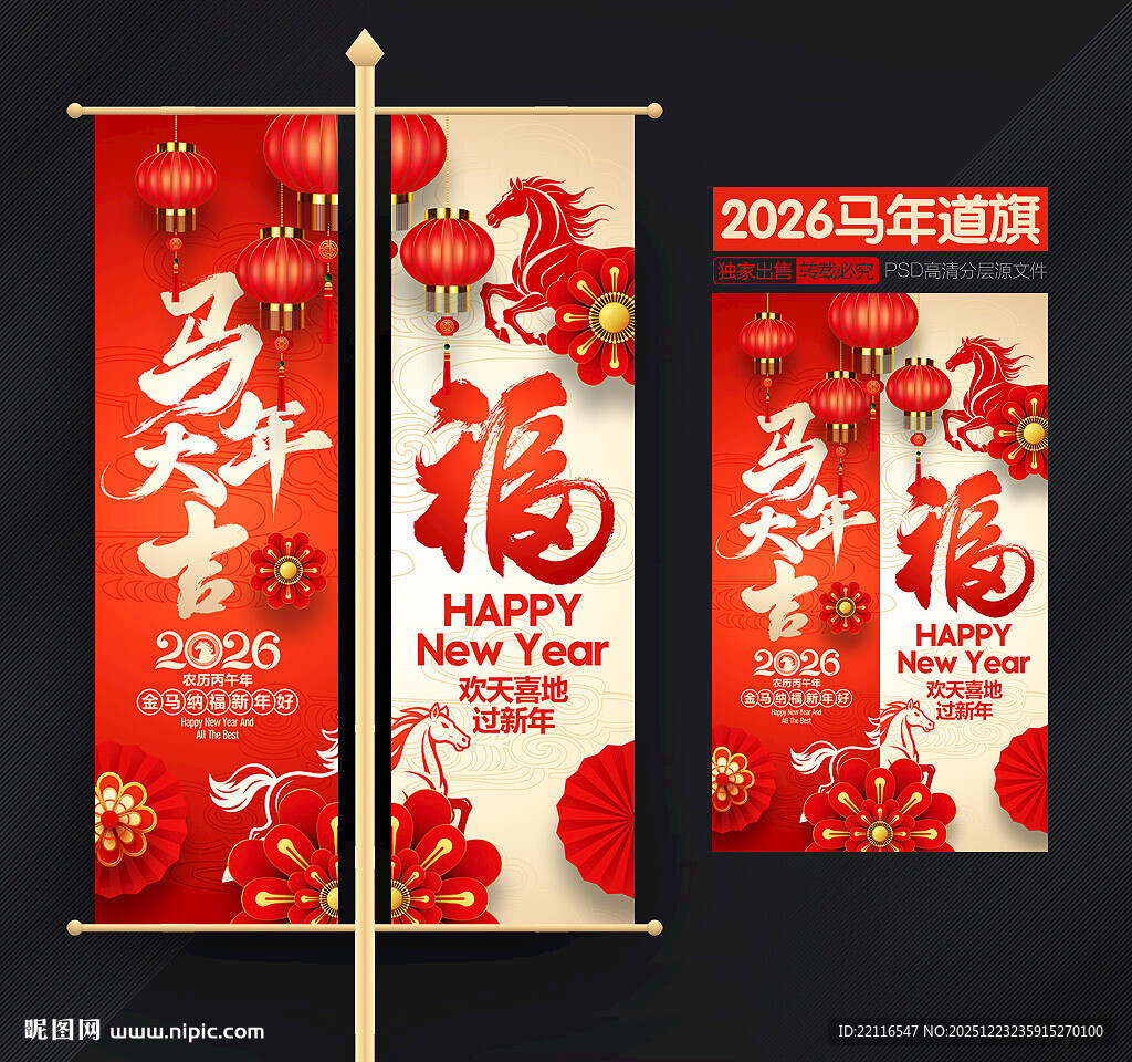 2026马年道旗