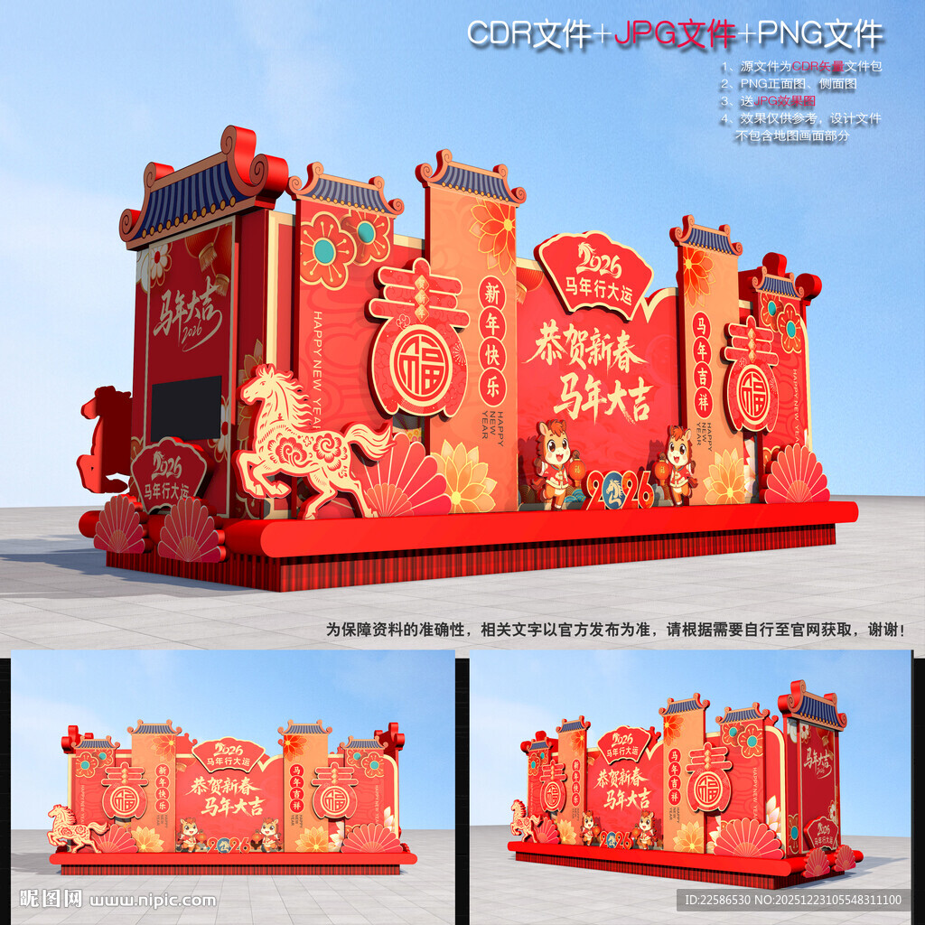 2026马年彩车花车