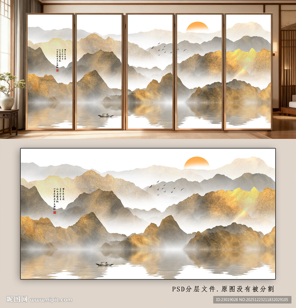 新中式水墨山水画