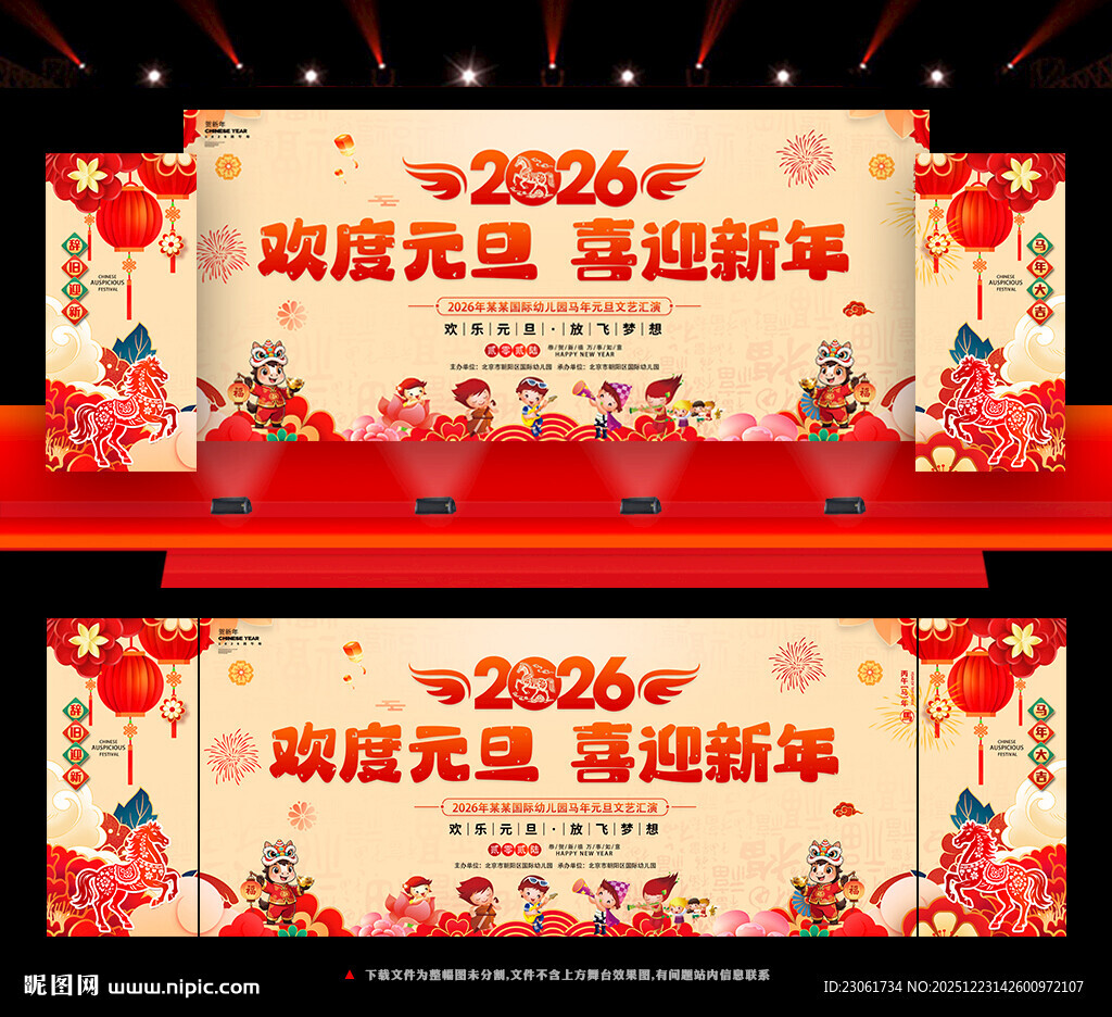 幼儿园元旦节晚会背景