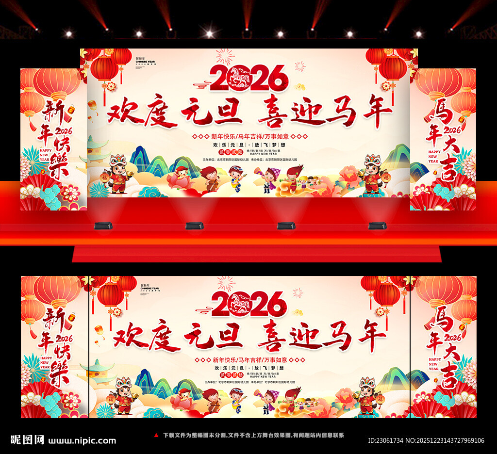 幼儿园元旦节晚会舞台背景