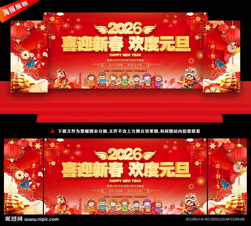 幼儿园元旦晚会舞台背景展板