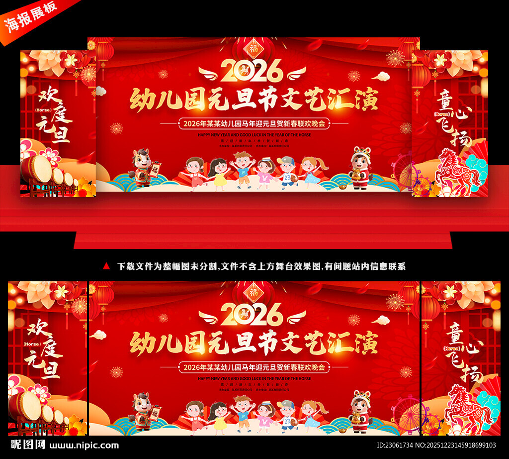 幼儿园元旦晚会舞台背景