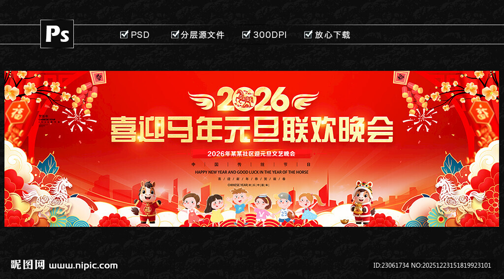 幼儿园庆元旦迎新春晚会背景