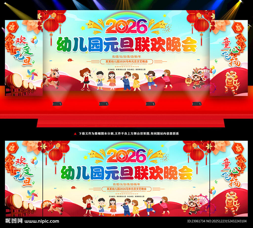 2026幼儿园元旦春节背景