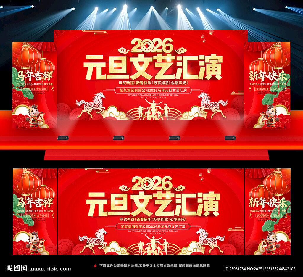 2026元旦联欢晚会舞台背景