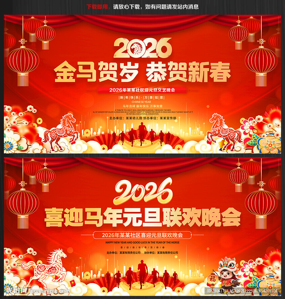 2026元旦晚会
