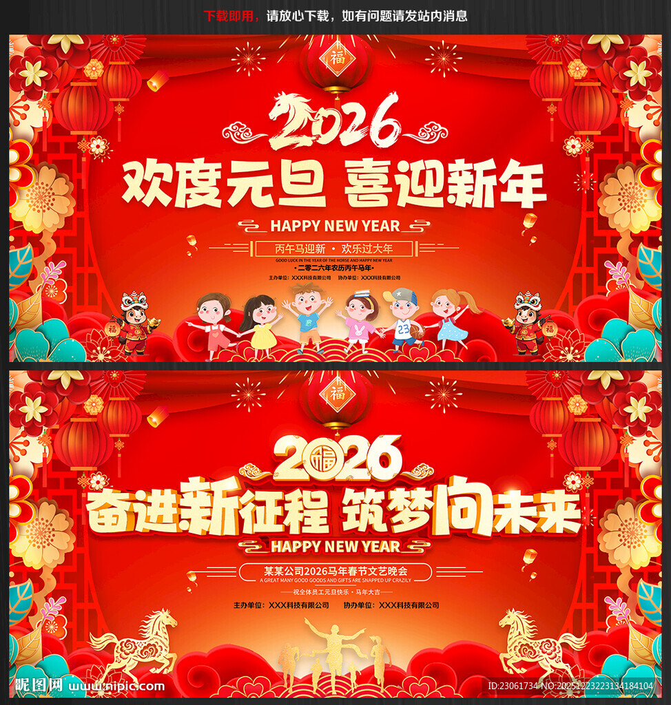 红色喜庆晚会舞台背景