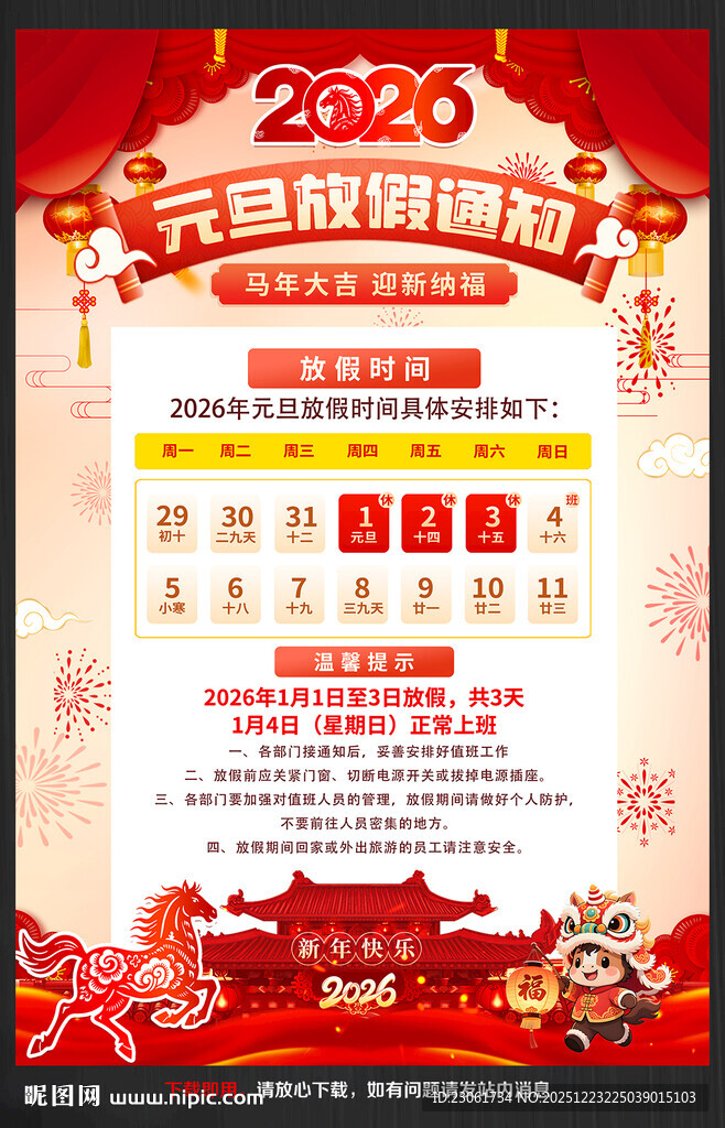 2026年元旦放假通知