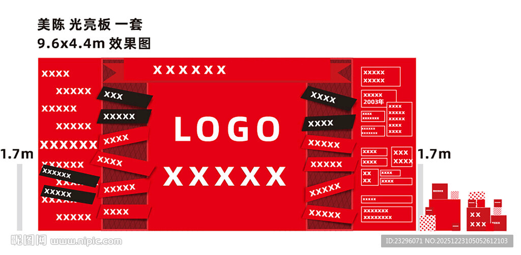 新年美陈 可编辑