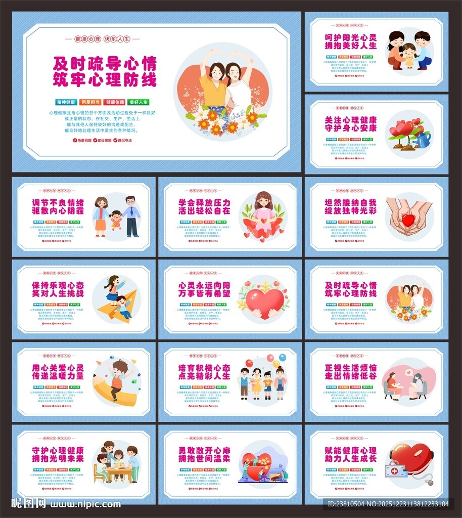 心理咨询文化墙