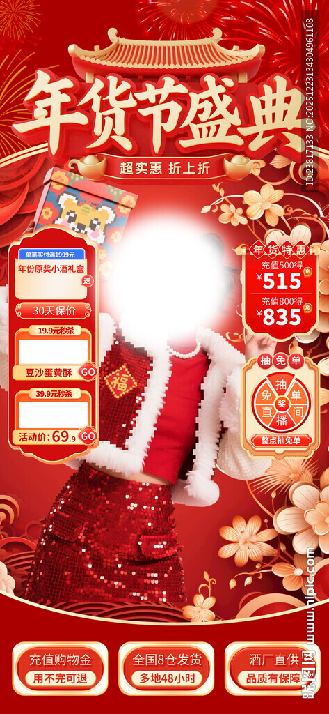 年货盛典促销海报