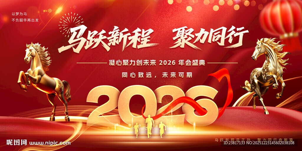 2026新年喜庆双马贺岁图