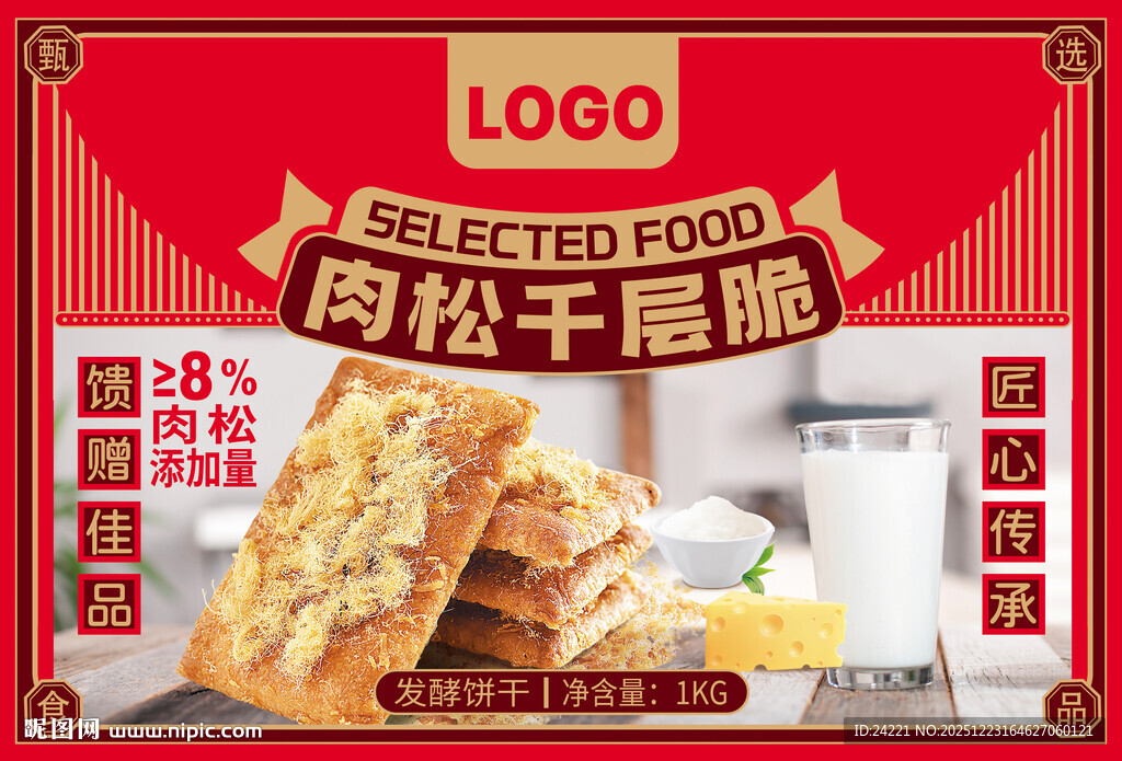 肉松千层酥礼盒