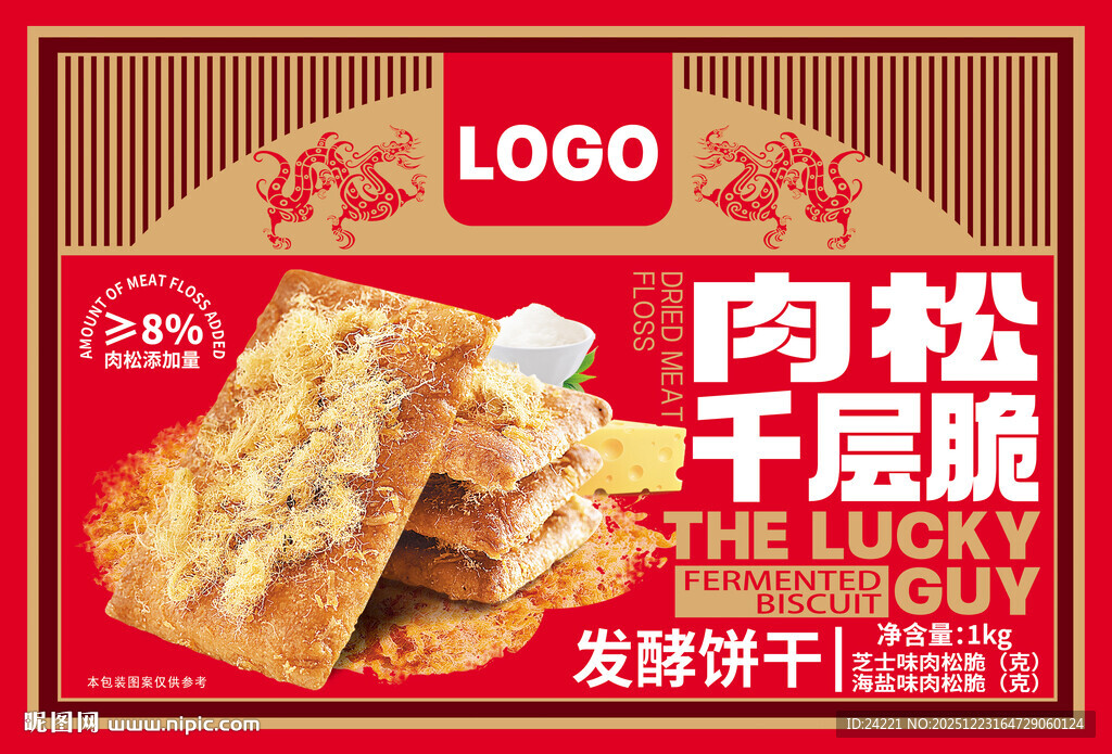 肉松千层脆礼盒