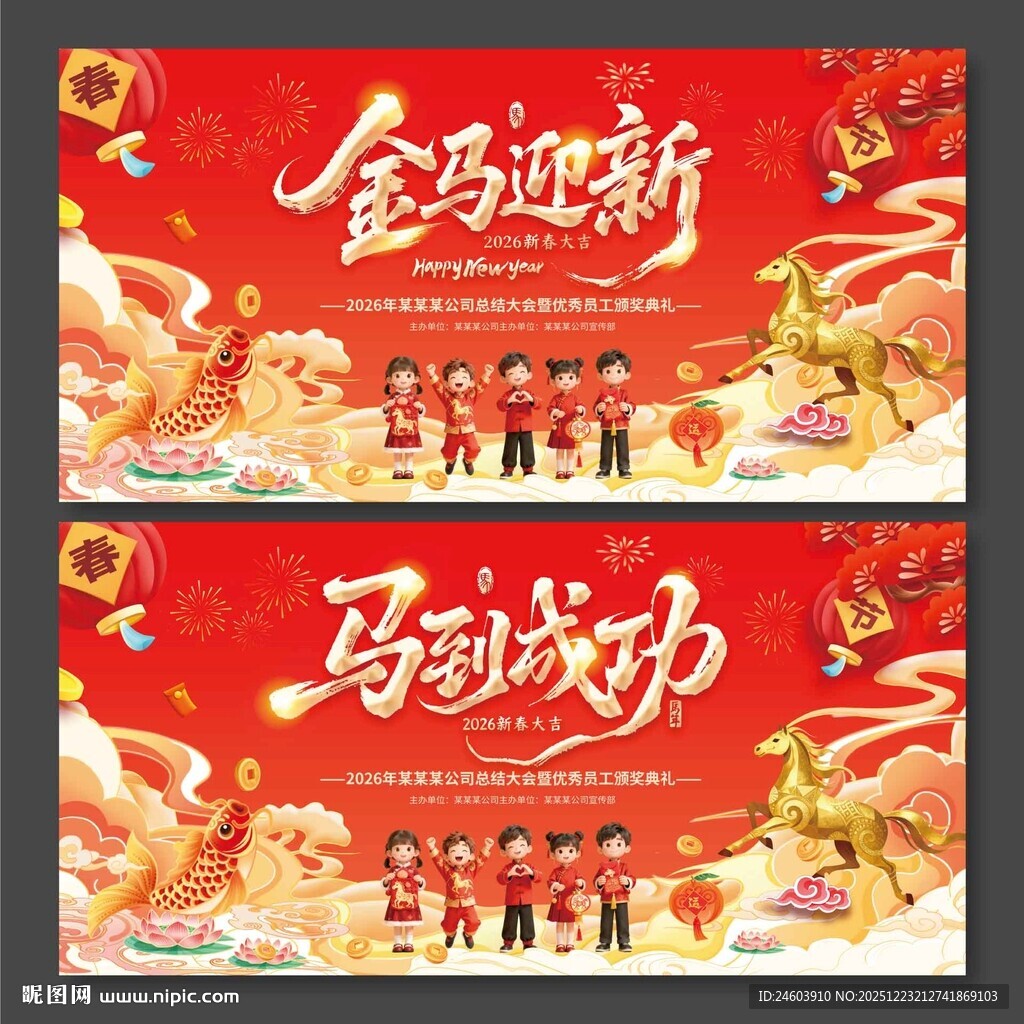 2026年金马迎新马到成功