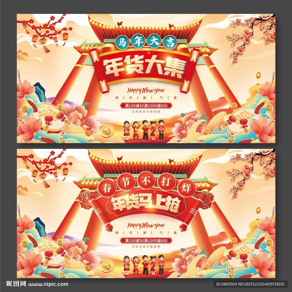 2026年马年货大集年货马上抢