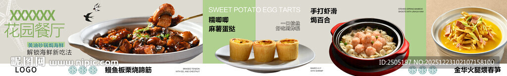 绿色美食五连图