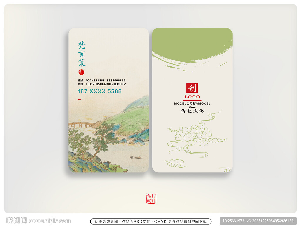 中式风格名片设计展示